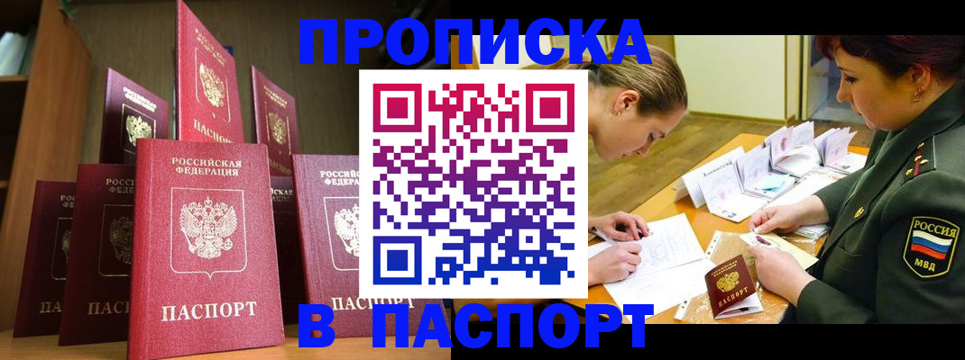 прописка штамп в Ипатово